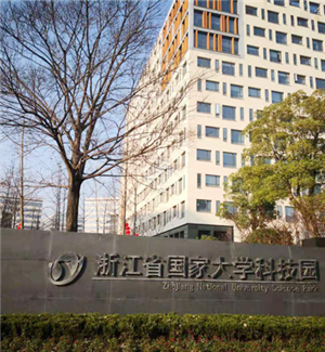 浙江省國(guó)家大學(xué)科技園